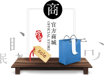 官方商城